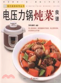 電壓力鍋燉菜食譜（簡體書）