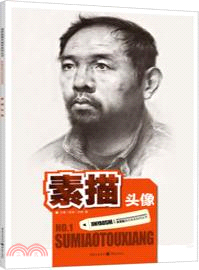 素描頭像（簡體書）