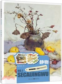 色彩靜物（簡體書）