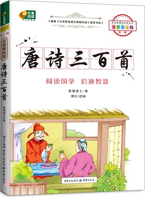 唐詩三百首（簡體書）