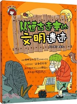 從遠古走來的文明遺跡（簡體書）