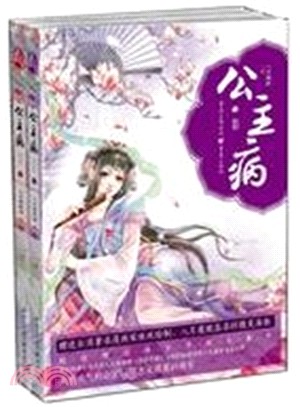 公主病(上下)（簡體書）