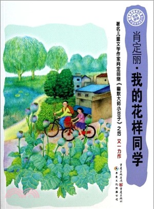 我的花樣同學（簡體書）