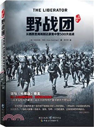 野戰團：從西西里海灘到達豪集中營500天征戰（簡體書）