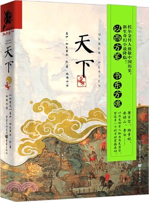 天下（簡體書）
