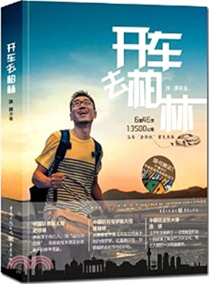 開車去柏林（簡體書）