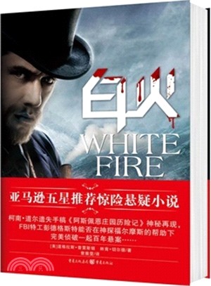 白火（簡體書）