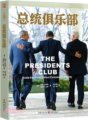 總統俱樂部（簡體書）