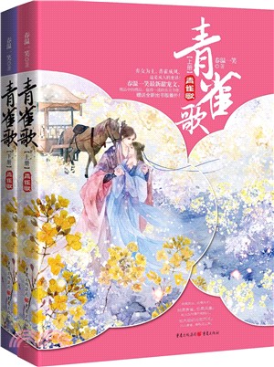 青雀歌(全二冊)（簡體書）