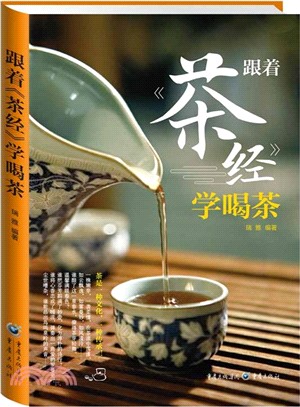 跟著茶經學喝茶(全彩印刷)（簡體書）