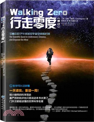 行走零度：沿著本初子午線發現宇宙空間和時間(修訂版)（簡體書）