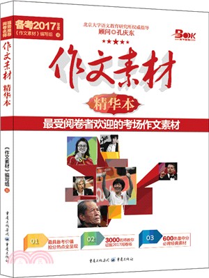 2015作文素材精華本（簡體書）