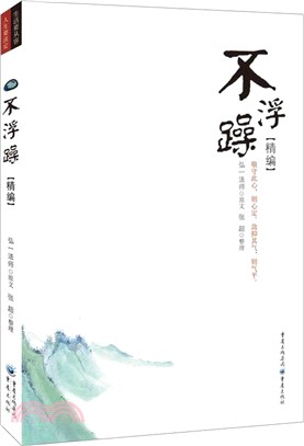 不浮躁(精編)（簡體書）