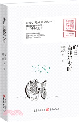 昨日當我年少時（簡體書）