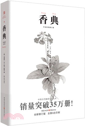 香典(手繪彩圖修訂版) （簡體書）