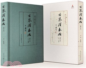 古琴演奏法（簡體書）