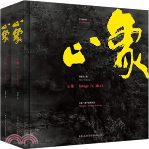 心象（簡體書）