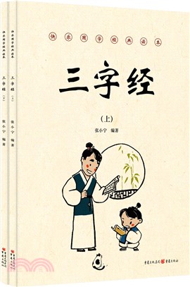 三字經（簡體書）