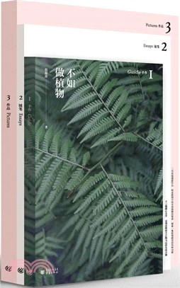 不如做植物（簡體書）