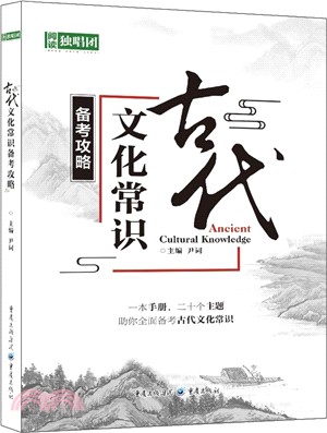 古代文化常識（簡體書）