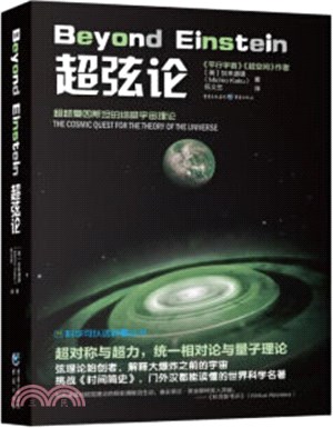 超弦論(簡體書)