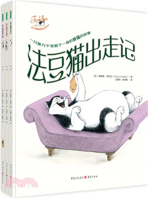 法豆貓幽默故事系列(全3冊)：法豆貓出走記+法豆貓的聖誕節+法豆貓和塘豆狗（簡體書）
