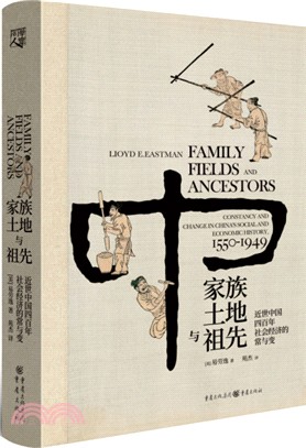 家族、土地與祖先：近世中國四百年社會經濟的常與變（簡體書）