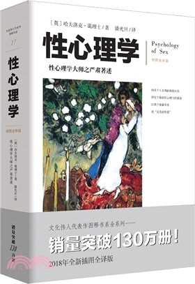 性心理學（簡體書）