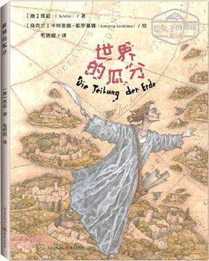 世界的瓜分（簡體書）