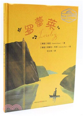 羅蕾萊（簡體書）