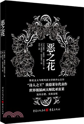 惡之花（簡體書）