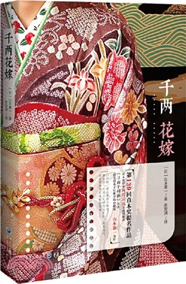 千兩花嫁（簡體書）