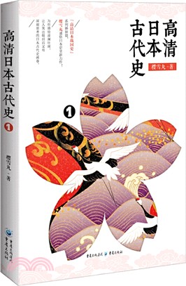 高清日本古代史1（簡體書）