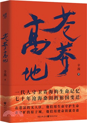 蒼莽高地（簡體書）