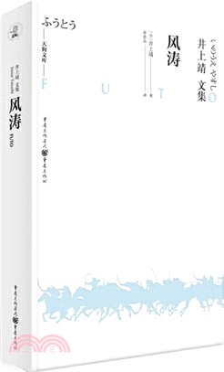 風濤（簡體書）