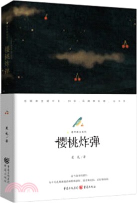 櫻桃炸彈（簡體書）