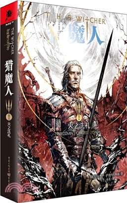 獵魔人‧卷五：火之洗禮(2019新版)（簡體書）