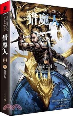 獵魔人(卷二)：宿命之劍(2019新版)（簡體書）