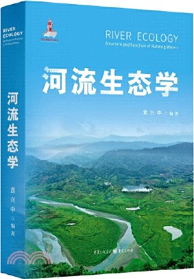 河流生態學（簡體書）