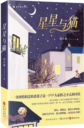 星星與貓（簡體書）