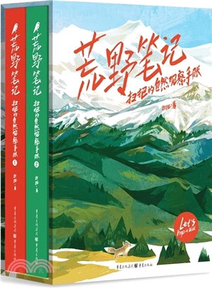 荒野筆記：掃把的自然觀察手帳(全2冊)（簡體書）