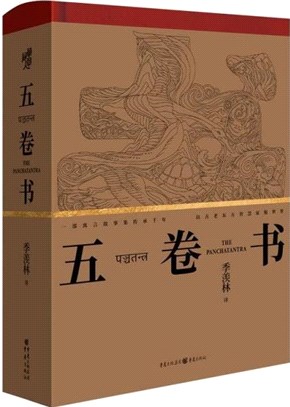 五卷書（簡體書）