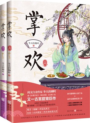 掌歡(全2冊)（簡體書）