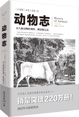 動物志(全新彩圖本)（簡體書）