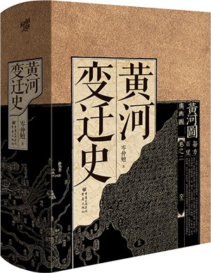 黃河變遷史（簡體書）