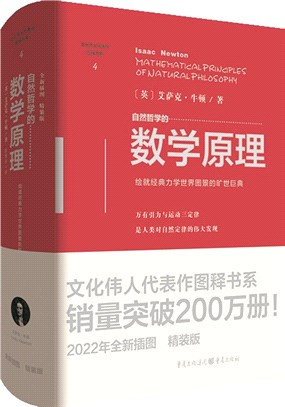 自然哲學的數學原理（簡體書）