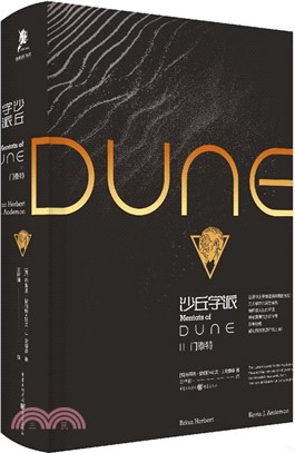 沙丘學派：門泰特（簡體書）