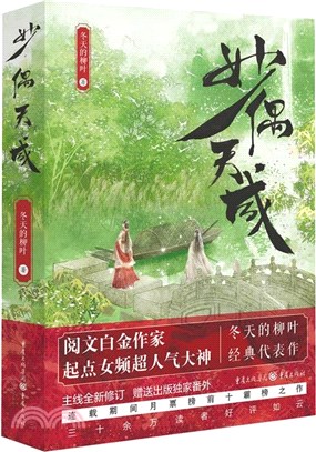 妙偶天成(全二冊)（簡體書）