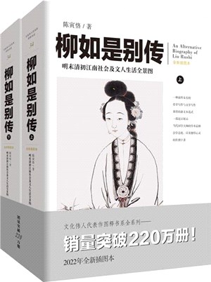 柳如是別傳(全2冊)（簡體書）