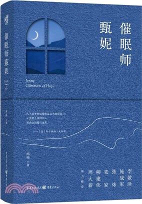 催眠師甄妮（簡體書）